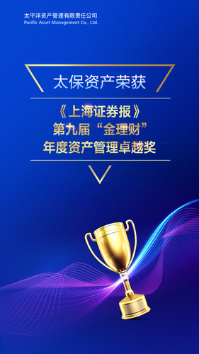 金理財(cái)年度資產(chǎn)管理卓越獎(jiǎng)-畫(huà)面