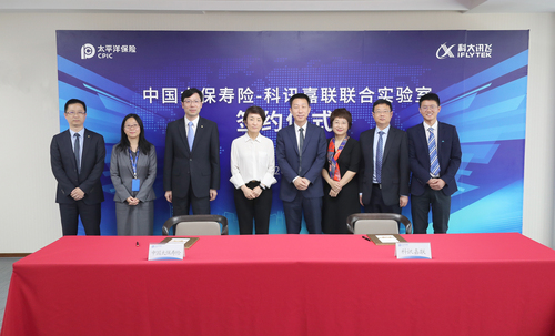 中國太保—科訊嘉聯(lián)宣布成立聯(lián)合實驗室-2