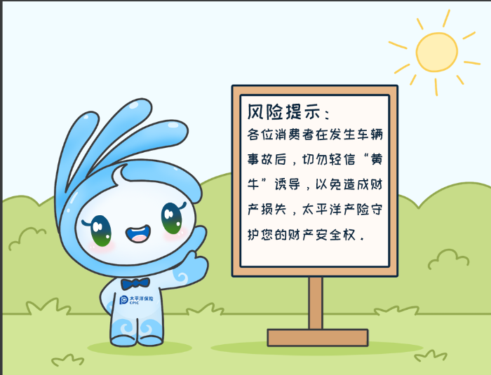 7·8專欄丨警惕理賠“黃?！保刈o財產安全8