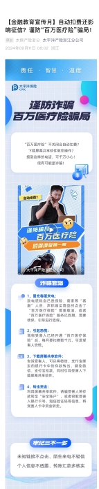 【以案說險】自動扣費還影響征信？謹防“百萬醫療險”騙局！