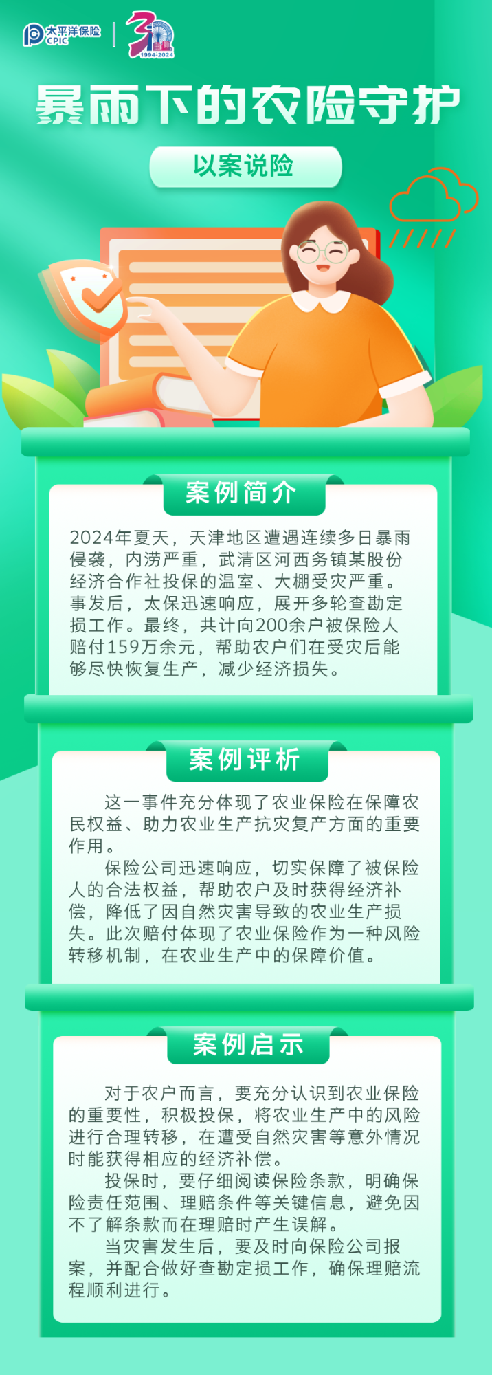 暴雨下的農險守護