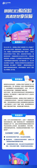 明明白白購保險,清清楚楚享保障 明明白白購保險,清清楚楚享保障