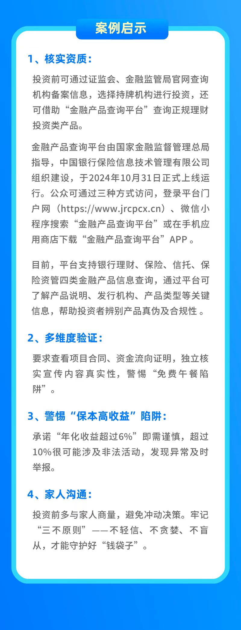 【以案說險】“高收益”餡阱：某財富管理公司非法集資案2