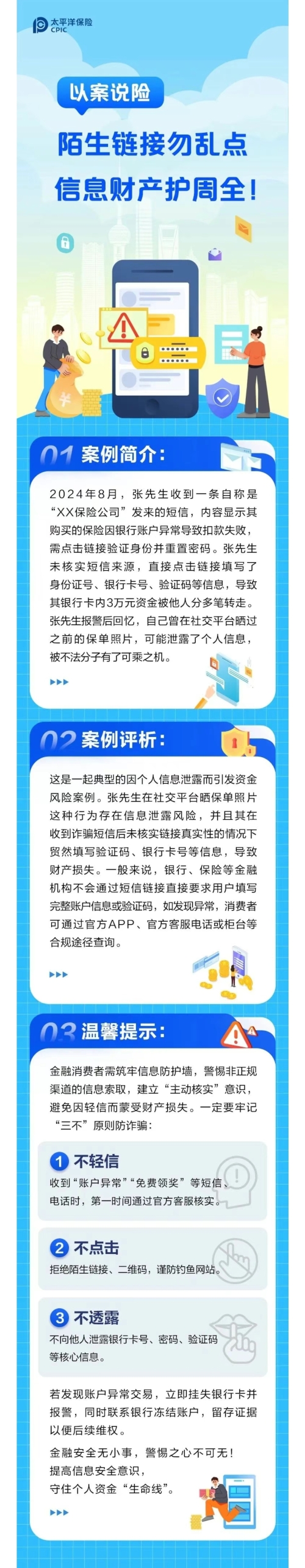 以案說險 以案說險