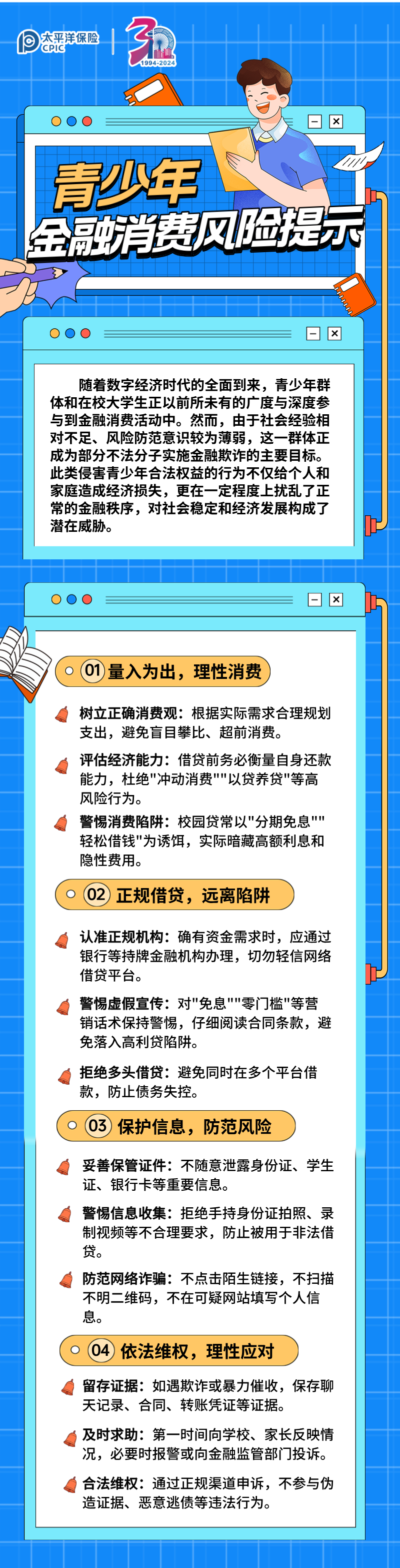 【風險提示】青少年金融消費風險提示 (2)