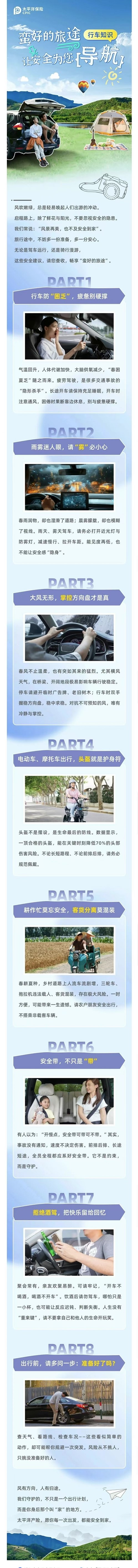 22.【行車知識】蠻好的旅途，讓安全為您導航