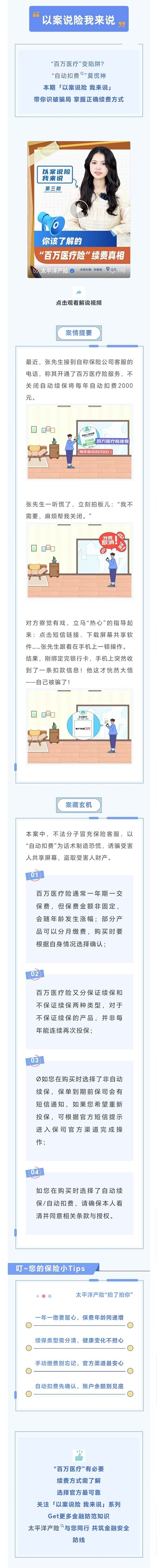 10.【以案說險】你該了解的“百萬醫(yī)療險”續(xù)費真相