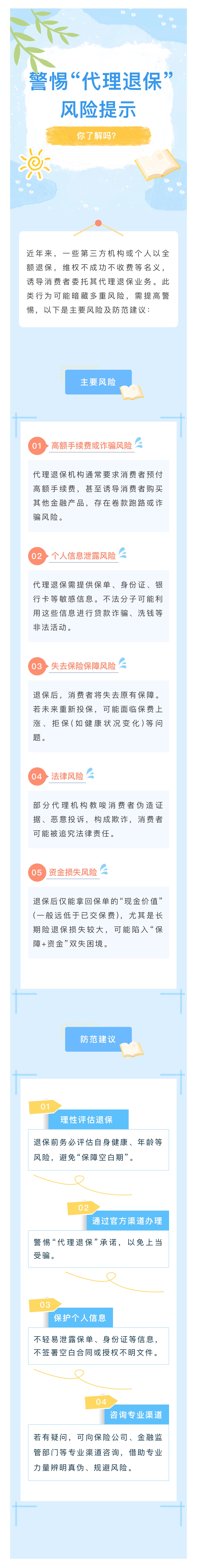 警惕“代理退保”風險提示你了解嗎？