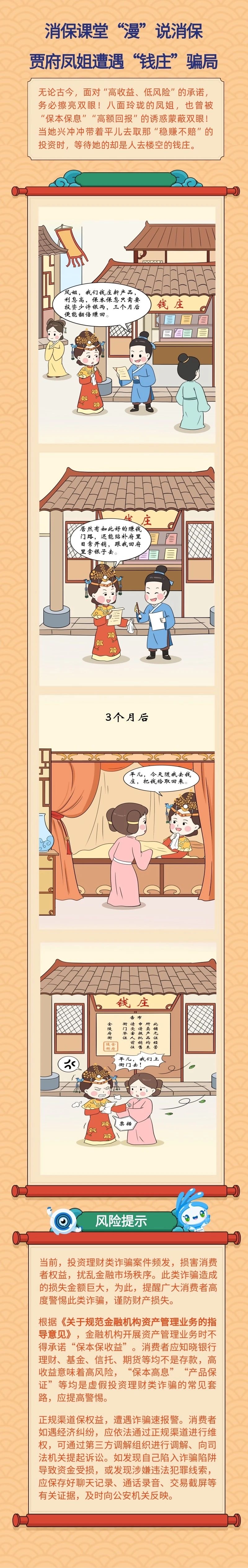 【消保課堂】“漫”說消保 賈府鳳姐遭遇“錢莊”騙局（轉發）