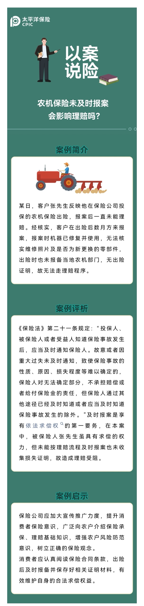 以案說險 以案說險