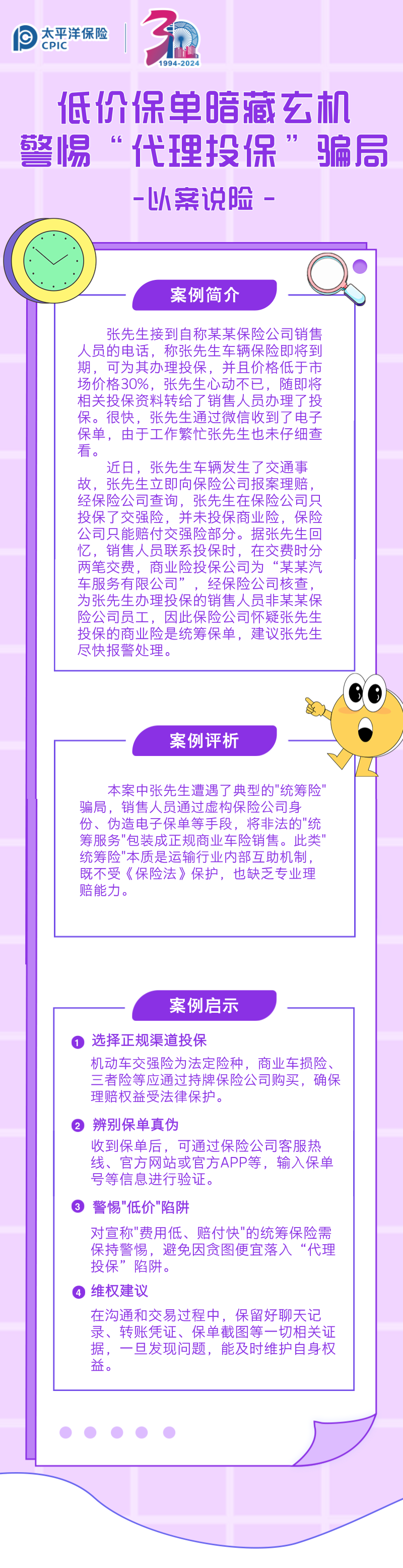 【以案說險】低價保單暗藏玄機，警惕“代理投保”騙局 (1)