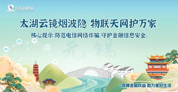 無錫風險提示橫版海報