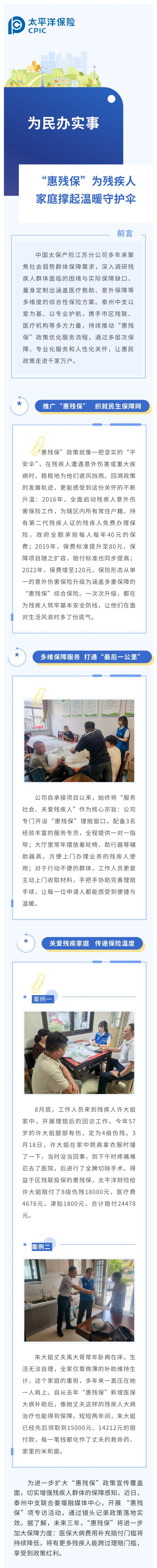 為民辦實事——殘