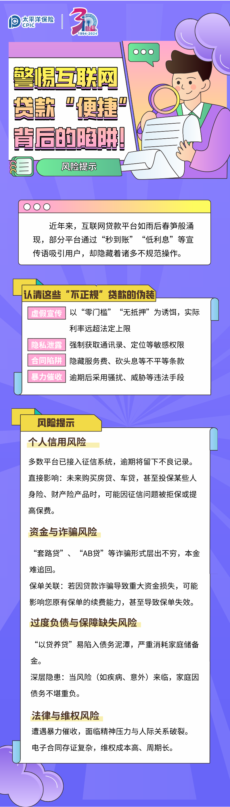 【風險提示】警惕互聯網 貸款“便捷”背后的陷阱！ (1)
