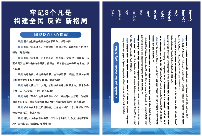 蒙漢雙語(yǔ)版反詐提醒.jpg