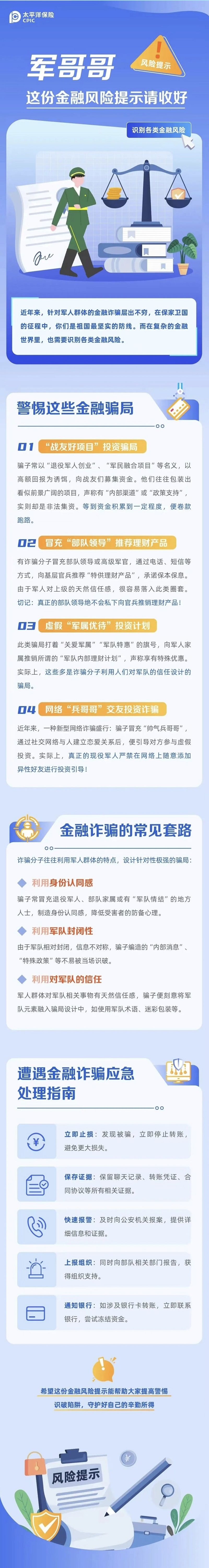 23.【風(fēng)險(xiǎn)提示】軍哥哥，這份金融風(fēng)險(xiǎn)提示請(qǐng)收好