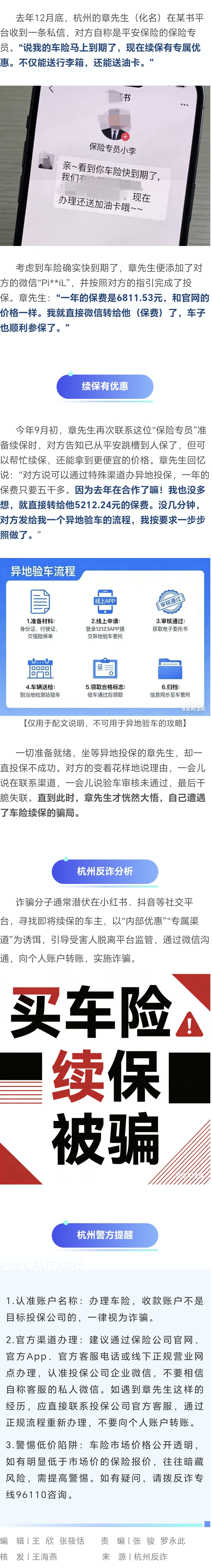 28.【風險提示】續保小心被騙！年底這類詐騙將多發，杭州警方提醒