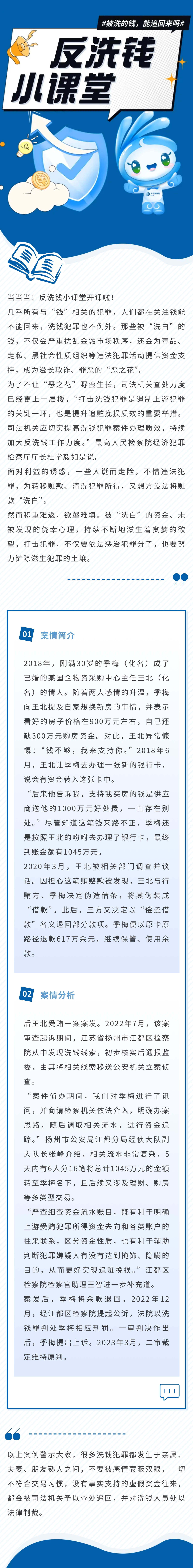 反洗錢小課堂丨被洗的錢，能追回來嗎？