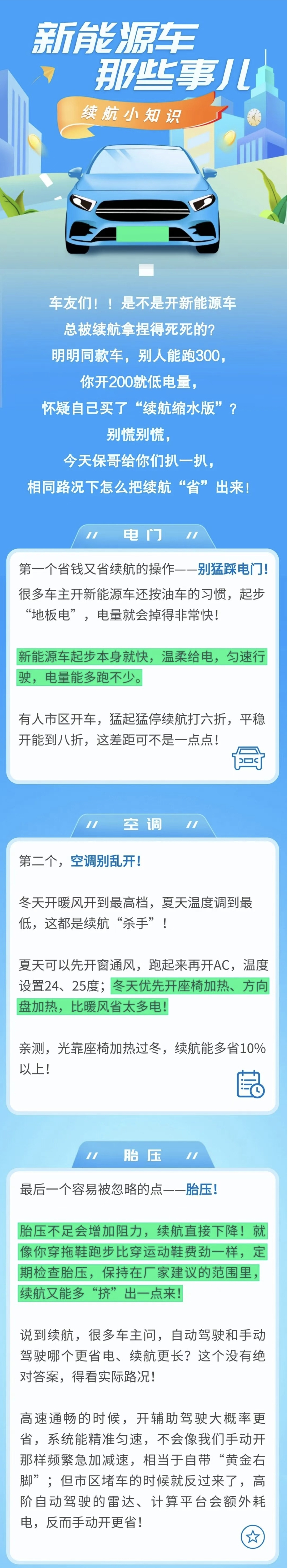 8.新能源車續航避坑指南！